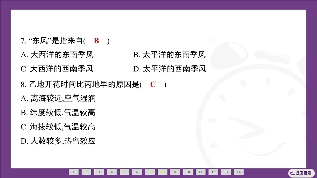 期末专题特训：中国的自然环境 课件-2025-2026学年八年级地理上学期人教版（2024）第8页