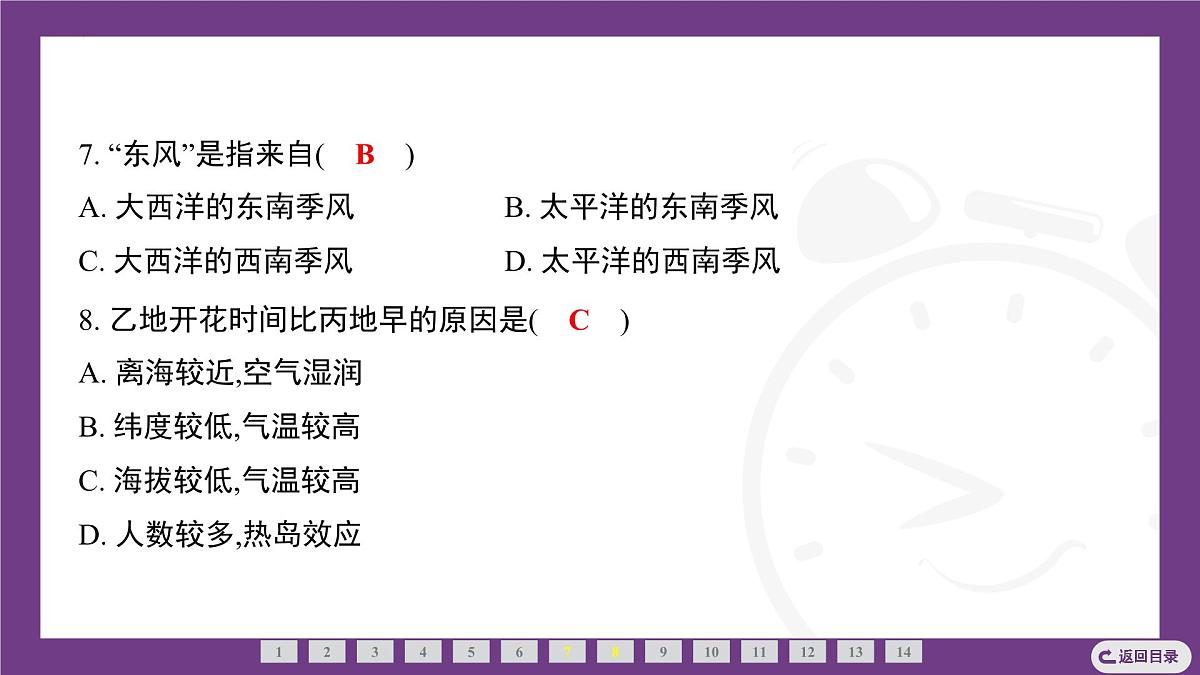 期末专题特训：中国的自然环境 课件-2025-2026学年八年级地理上学期人教版（2024）第8页