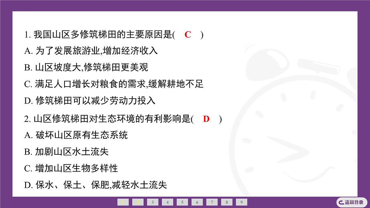 期末专题特训：中国的自然资源 课件-2025-2026学年八年级地理上学期人教版（2024）第3页