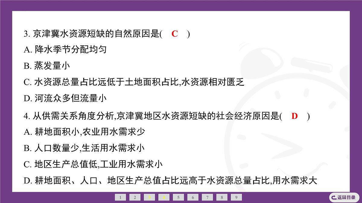 期末专题特训：中国的自然资源 课件-2025-2026学年八年级地理上学期人教版（2024）第5页