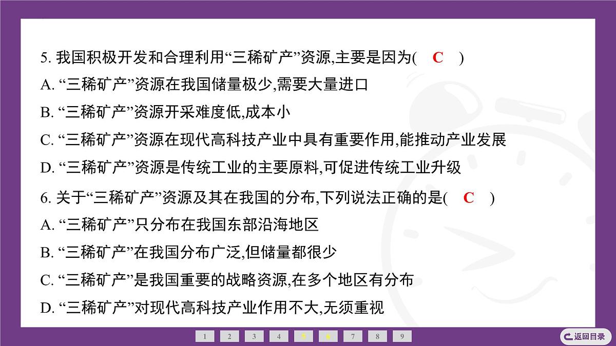 期末专题特训：中国的自然资源 课件-2025-2026学年八年级地理上学期人教版（2024）第7页