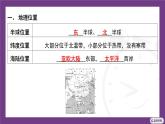 1.1 第1課時 中國的疆域 課件-2025-2026學年八年級地理上學期晉教版（2024）