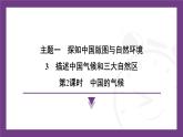 1.3 第2課時(shí) 中國(guó)的河湖  課件-2025-2026學(xué)年八年級(jí)地理上學(xué)期晉教版（2024）