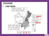 1.3 第2課時(shí) 中國(guó)的河湖  課件-2025-2026學(xué)年八年級(jí)地理上學(xué)期晉教版（2024）