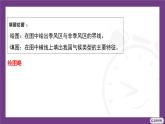 1.3 第2課時(shí) 中國(guó)的河湖  課件-2025-2026學(xué)年八年級(jí)地理上學(xué)期晉教版（2024）