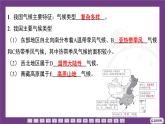 1.3 第2課時(shí) 中國(guó)的河湖  課件-2025-2026學(xué)年八年級(jí)地理上學(xué)期晉教版（2024）