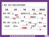 1.3 第3課時　中國的三大自然區(qū)   課件-2025-2026學年地理晉教版八年級上冊