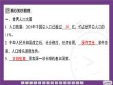 2.1 第1課時(shí)　中國(guó)的人口  課件-2025-2026學(xué)年地理晉教版八年級(jí)上冊(cè)