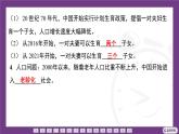 2.1 第1課時(shí)　中國(guó)的人口  課件-2025-2026學(xué)年地理晉教版八年級(jí)上冊(cè)