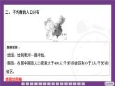 2.1 第1課時(shí)　中國(guó)的人口  課件-2025-2026學(xué)年地理晉教版八年級(jí)上冊(cè)