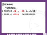 2.2 第1課時(shí)　中國(guó)自然資源概況　中國(guó)的土地資源 課件- 2025-2026學(xué)年地理晉教版八年級(jí)上冊(cè)