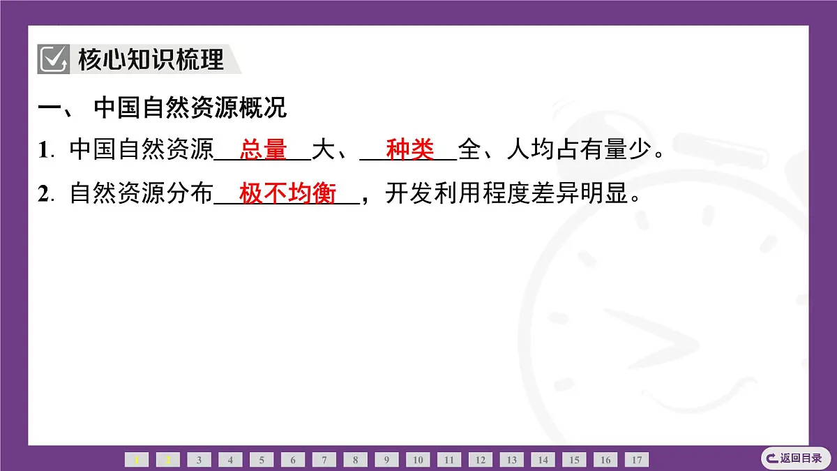 2.2 第1课时　中国自然资源概况　中国的土地资源 课件- 2025-2026学年地理晋教版八年级上册第3页