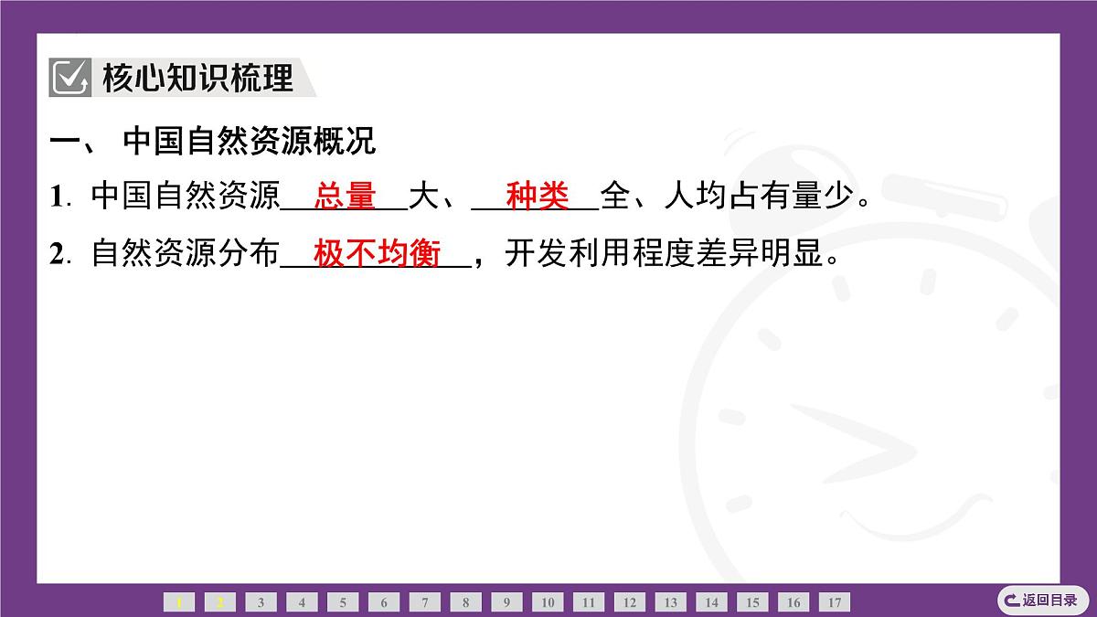 2.2 第1课时　中国自然资源概况　中国的土地资源 课件- 2025-2026学年地理晋教版八年级上册第3页