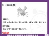 2.2 第1課時(shí)　中國(guó)自然資源概況　中國(guó)的土地資源 課件- 2025-2026學(xué)年地理晉教版八年級(jí)上冊(cè)