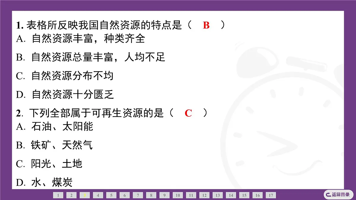 2.2 第1课时　中国自然资源概况　中国的土地资源 课件- 2025-2026学年地理晋教版八年级上册第8页