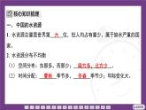 2.2 第2課時(shí)　中國(guó)的水資源　中國(guó)的礦產(chǎn)資源　中國(guó)的海洋資源  課件-2025-2026學(xué)年地理晉教版八年級(jí)上冊(cè)