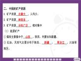 2.2 第2課時(shí)　中國(guó)的水資源　中國(guó)的礦產(chǎn)資源　中國(guó)的海洋資源  課件-2025-2026學(xué)年地理晉教版八年級(jí)上冊(cè)