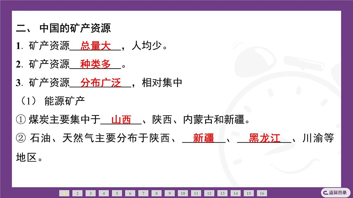 2.2 第2课时　中国的水资源　中国的矿产资源　中国的海洋资源  课件-2025-2026学年地理晋教版八年级上册第4页