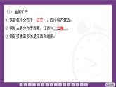 2.2 第2課時(shí)　中國(guó)的水資源　中國(guó)的礦產(chǎn)資源　中國(guó)的海洋資源  課件-2025-2026學(xué)年地理晉教版八年級(jí)上冊(cè)