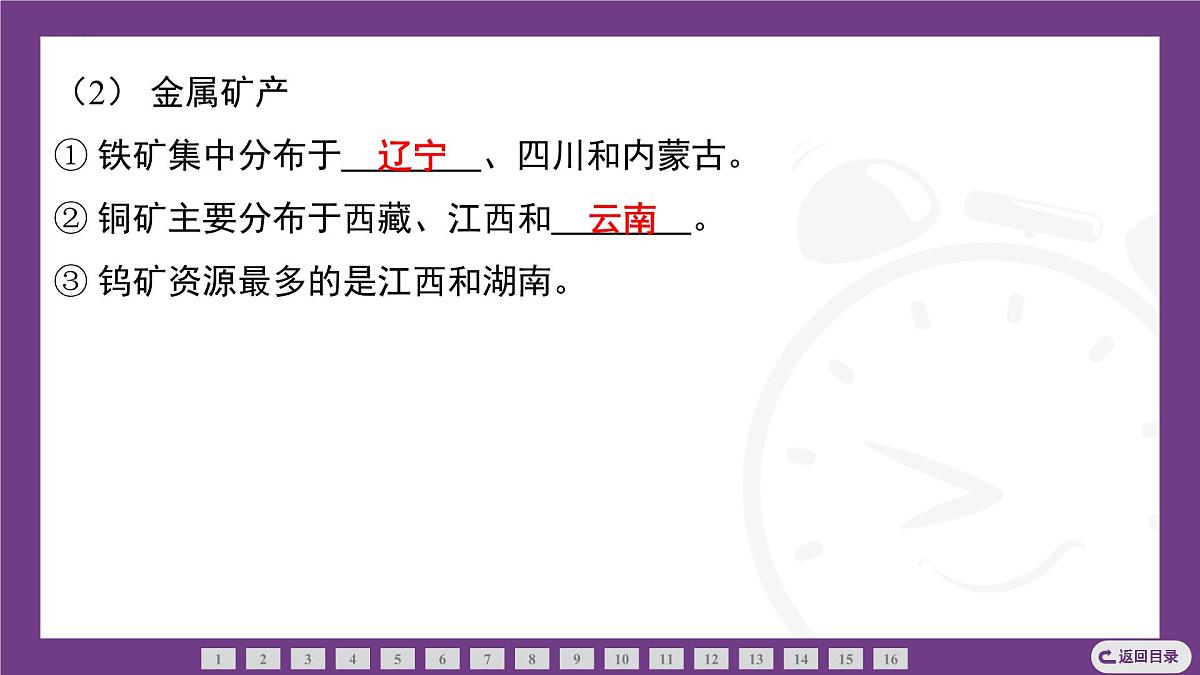 2.2 第2课时　中国的水资源　中国的矿产资源　中国的海洋资源  课件-2025-2026学年地理晋教版八年级上册第5页