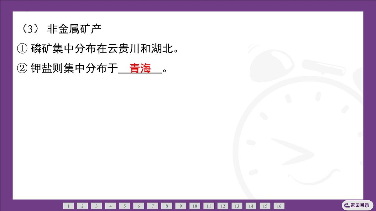 2.2 第2课时　中国的水资源　中国的矿产资源　中国的海洋资源  课件-2025-2026学年地理晋教版八年级上册第6页