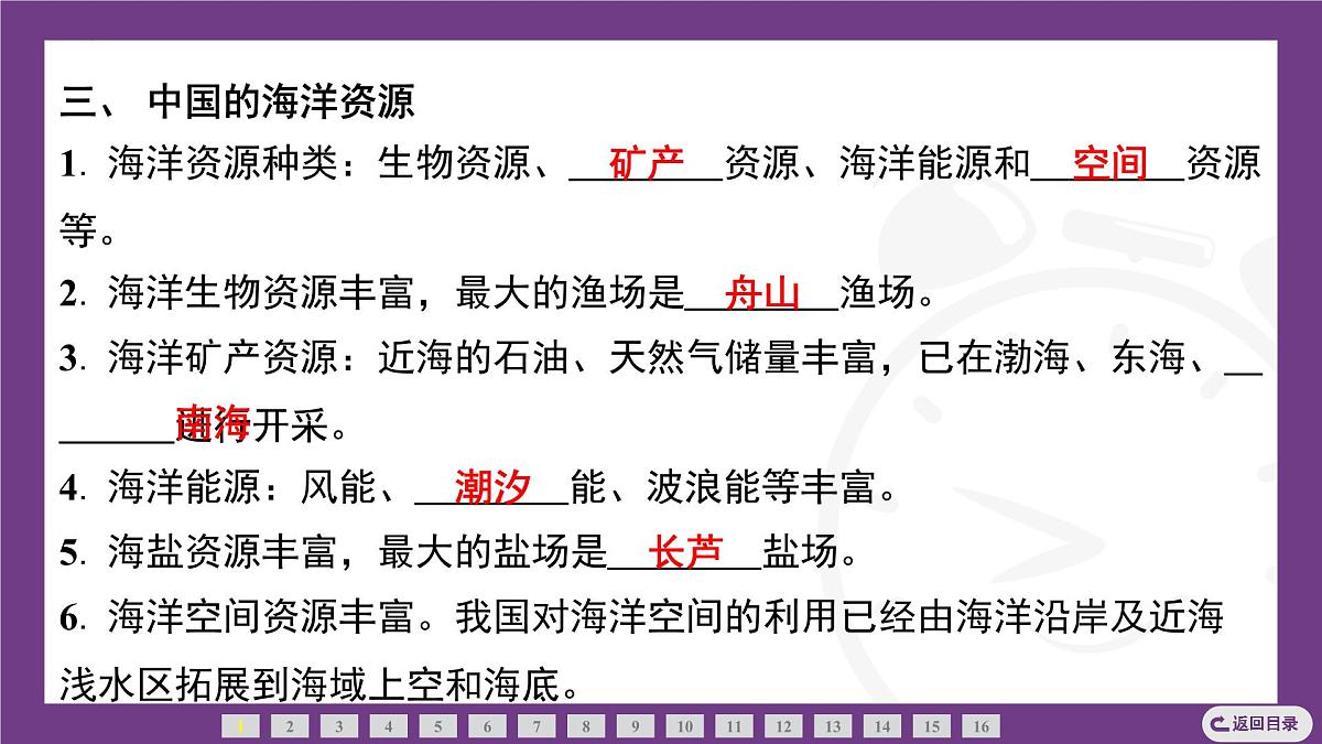 2.2 第2课时　中国的水资源　中国的矿产资源　中国的海洋资源  课件-2025-2026学年地理晋教版八年级上册第7页