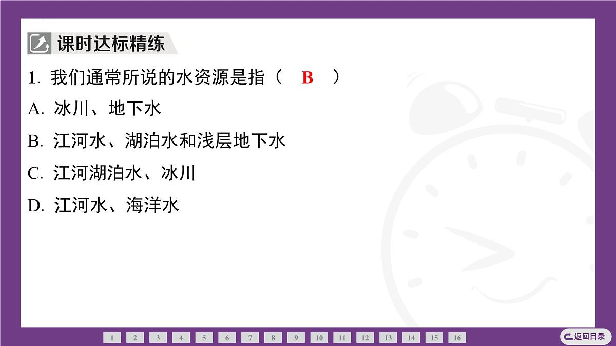 2.2 第2课时　中国的水资源　中国的矿产资源　中国的海洋资源  课件-2025-2026学年地理晋教版八年级上册第8页