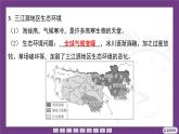 4.1 第1課時(shí)　三江源地區(qū)課件-2025-2026學(xué)年地理晉教版八年級(jí)上冊(cè)