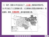 4.1 第1課時(shí)　三江源地區(qū)課件-2025-2026學(xué)年地理晉教版八年級(jí)上冊(cè)