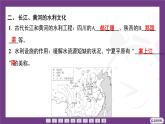 4.2 第2課時(shí)　黃河的古都文化　長(zhǎng)江、黃河的水利文化課件-2025-2026學(xué)年地理晉教版八年級(jí)上冊(cè)