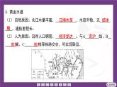 4.2 領(lǐng)略母親河文化魅力 第1課時(shí)　長(zhǎng)江的航運(yùn)文化 課件-2025-2026學(xué)年八年級(jí)地理上學(xué)期晉教版（2024）