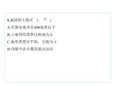 專項(xiàng)突破4　因地制宜發(fā)展與人類生產(chǎn)生活課件-2025-2026學(xué)年八年級(jí)地理上冊(cè)人教版（2024）