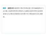 專項(xiàng)突破4　因地制宜發(fā)展與人類生產(chǎn)生活課件-2025-2026學(xué)年八年級(jí)地理上冊(cè)人教版（2024）