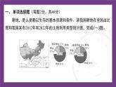 第三章 中國的自然資源 素能測評(píng) 課件-2025-2026學(xué)年八年級(jí)地理上學(xué)期人教版（2024）