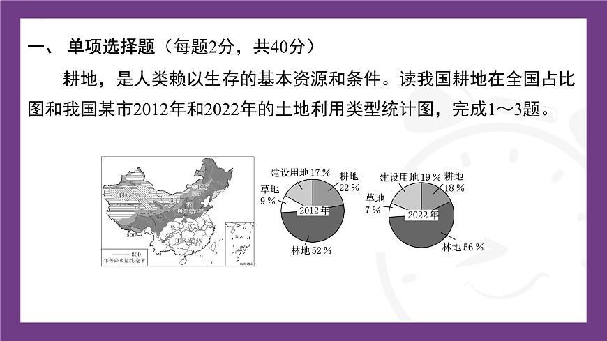 第三章 中国的自然资源 素能测评 课件-2025-2026学年八年级地理上学期人教版（2024）第2页