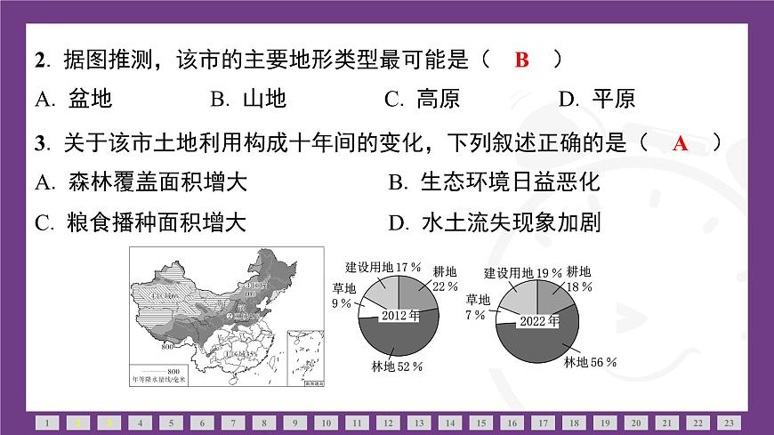 第三章 中国的自然资源 素能测评 课件-2025-2026学年八年级地理上学期人教版（2024）第4页