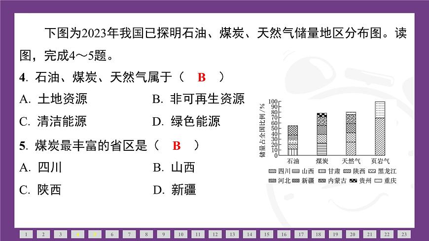 第三章 中国的自然资源 素能测评 课件-2025-2026学年八年级地理上学期人教版（2024）第5页