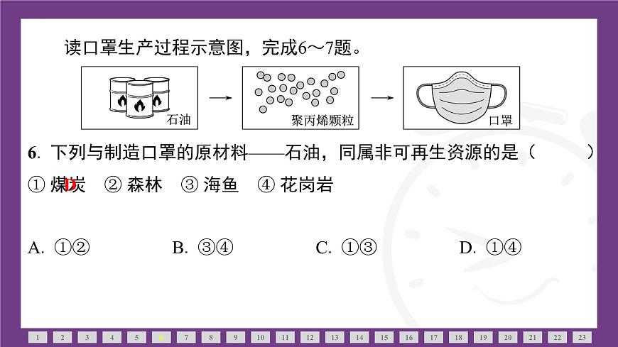 第三章 中国的自然资源 素能测评 课件-2025-2026学年八年级地理上学期人教版（2024）第6页