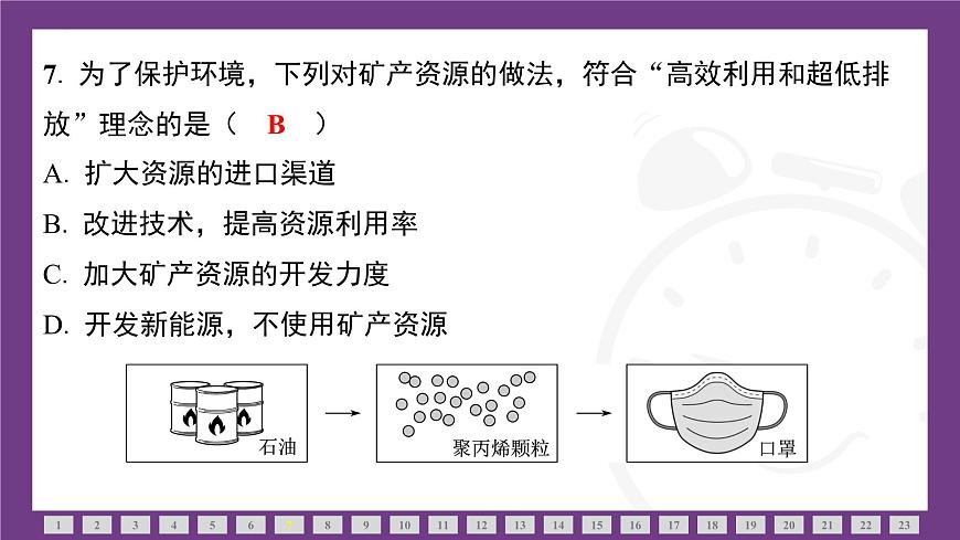 第三章 中国的自然资源 素能测评 课件-2025-2026学年八年级地理上学期人教版（2024）第7页