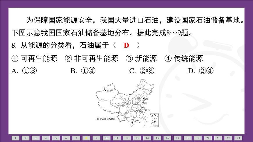 第三章 中国的自然资源 素能测评 课件-2025-2026学年八年级地理上学期人教版（2024）第8页