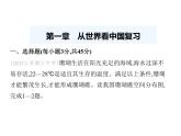 第一章  從世界看中國 復(fù)習(xí)課件-2025-2026學(xué)年八年級(jí)地理上學(xué)期人教版（2024）