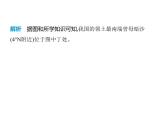 第一章  從世界看中國 復(fù)習(xí)課件-2025-2026學(xué)年八年級(jí)地理上學(xué)期人教版（2024）