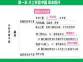 第一章 從世界看中國 章末提升 課件-2025-2026學(xué)年八年級(jí)地理上學(xué)期人教版（2024）