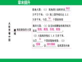 第一章 從世界看中國 章末提升 課件-2025-2026學(xué)年八年級(jí)地理上學(xué)期人教版（2024）