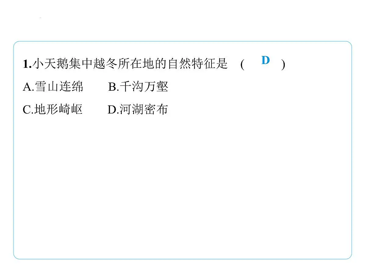 专项突破2　自然地理要素之间的联系课件-2025-2026学年八年级地理上册人教版（2024）第2页