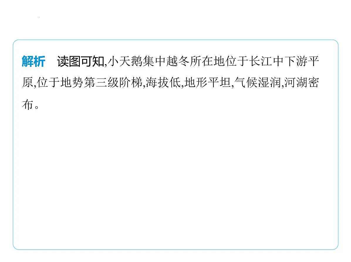 专项突破2　自然地理要素之间的联系课件-2025-2026学年八年级地理上册人教版（2024）第3页