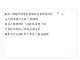 專項(xiàng)突破2　自然地理要素之間的聯(lián)系課件-2025-2026學(xué)年八年級(jí)地理上冊(cè)人教版（2024）