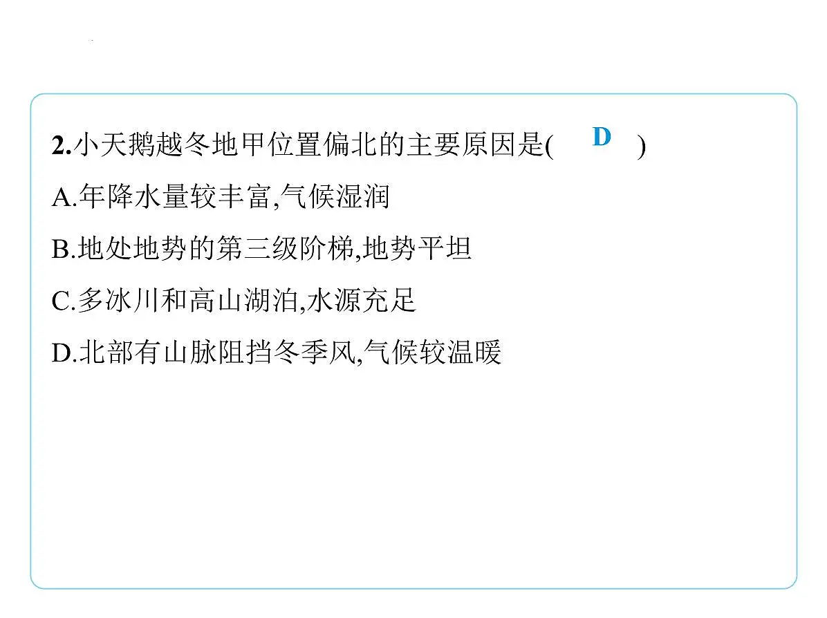 专项突破2　自然地理要素之间的联系课件-2025-2026学年八年级地理上册人教版（2024）第4页