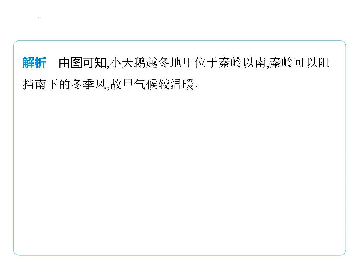 专项突破2　自然地理要素之间的联系课件-2025-2026学年八年级地理上册人教版（2024）第5页