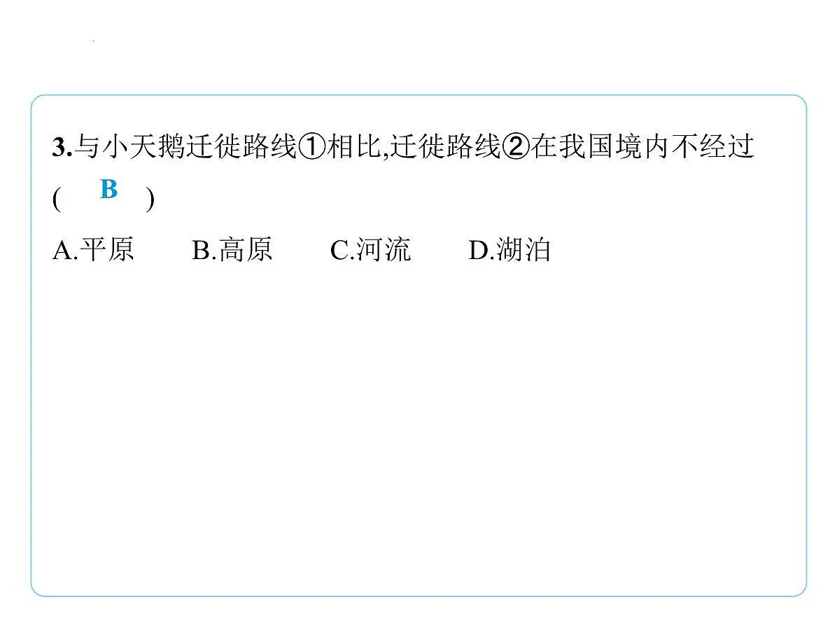 专项突破2　自然地理要素之间的联系课件-2025-2026学年八年级地理上册人教版（2024）第6页